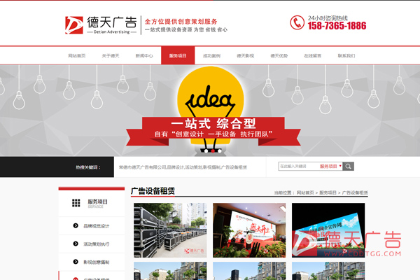 常德市德天廣告有限公司,品牌設(shè)計,活動策劃,影視攝制,廣告設(shè)備租賃