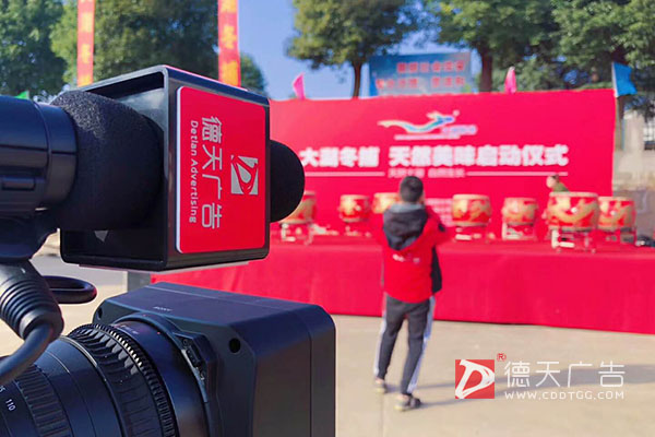 常德市德天廣告有限公司,品牌設計,活動策劃,影視攝制,廣告設備租賃,媒體廣告推廣,