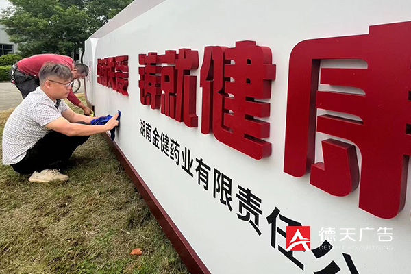 常德市德天廣告有限公司,品牌設(shè)計(jì),活動策劃,影視攝制,廣告設(shè)備租賃,媒體廣告推廣,