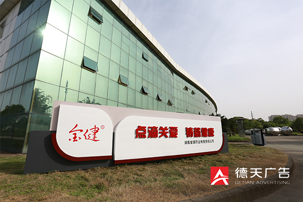 常德市德天廣告有限公司,品牌設(shè)計(jì),活動策劃,影視攝制,廣告設(shè)備租賃,媒體廣告推廣,