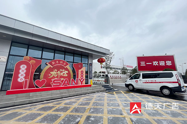 常德市德天廣告有限公司,品牌設計,活動策劃,影視攝制,廣告設備租賃,媒體廣告推廣,