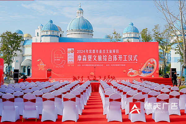 常德市德天廣告有限公司,品牌設(shè)計(jì),活動策劃,影視攝制,廣告設(shè)備租賃,媒體廣告推廣,