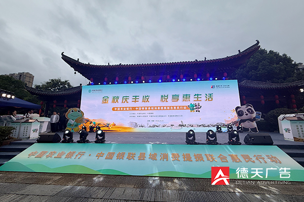 常德市德天廣告有限公司,品牌設計,活動策劃,影視攝制,廣告設備租賃,媒體廣告推廣,