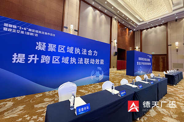 常德市德天廣告有限公司,品牌設計,活動策劃,影視攝制,廣告設備租賃,媒體廣告推廣,