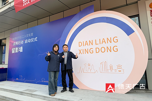 常德市德天廣告有限公司,品牌設(shè)計,活動策劃,影視攝制,廣告設(shè)備租賃,媒體廣告推廣,