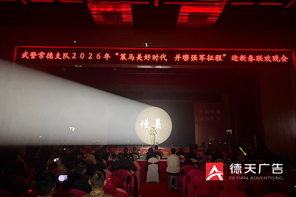 常德市德天廣告有限公司,品牌設計,活動策劃,影視攝制,廣告設備租賃,媒體廣告推廣,