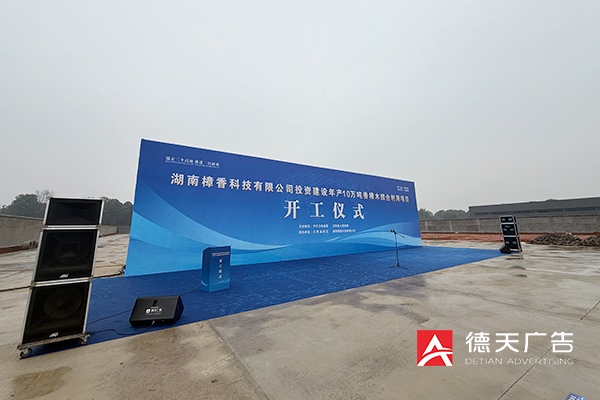 常德市德天廣告有限公司,品牌設(shè)計,活動策劃,影視攝制,廣告設(shè)備租賃,媒體廣告推廣,