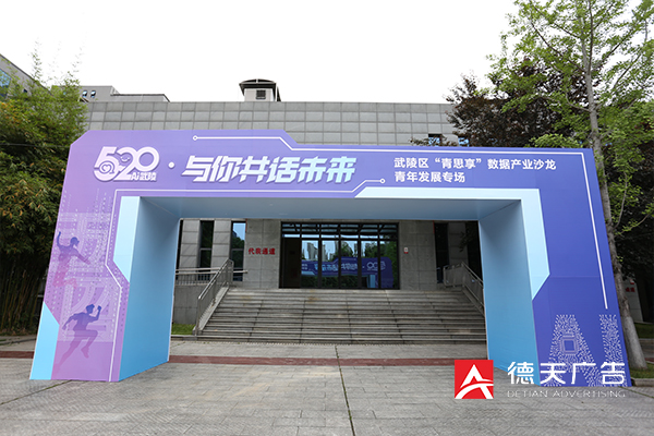 常德市德天廣告有限公司,品牌設計,活動策劃,影視攝制,廣告設備租賃,媒體廣告推廣,